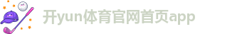 ky体育平台登录